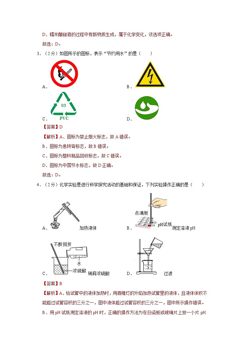化学(广西卷)2023年中考第二次模拟考试卷(解析版)02