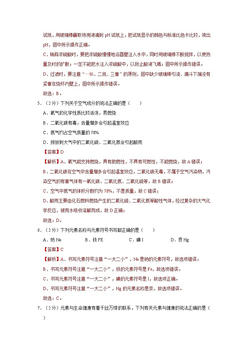 化学(广西卷)2023年中考第二次模拟考试卷(解析版)03