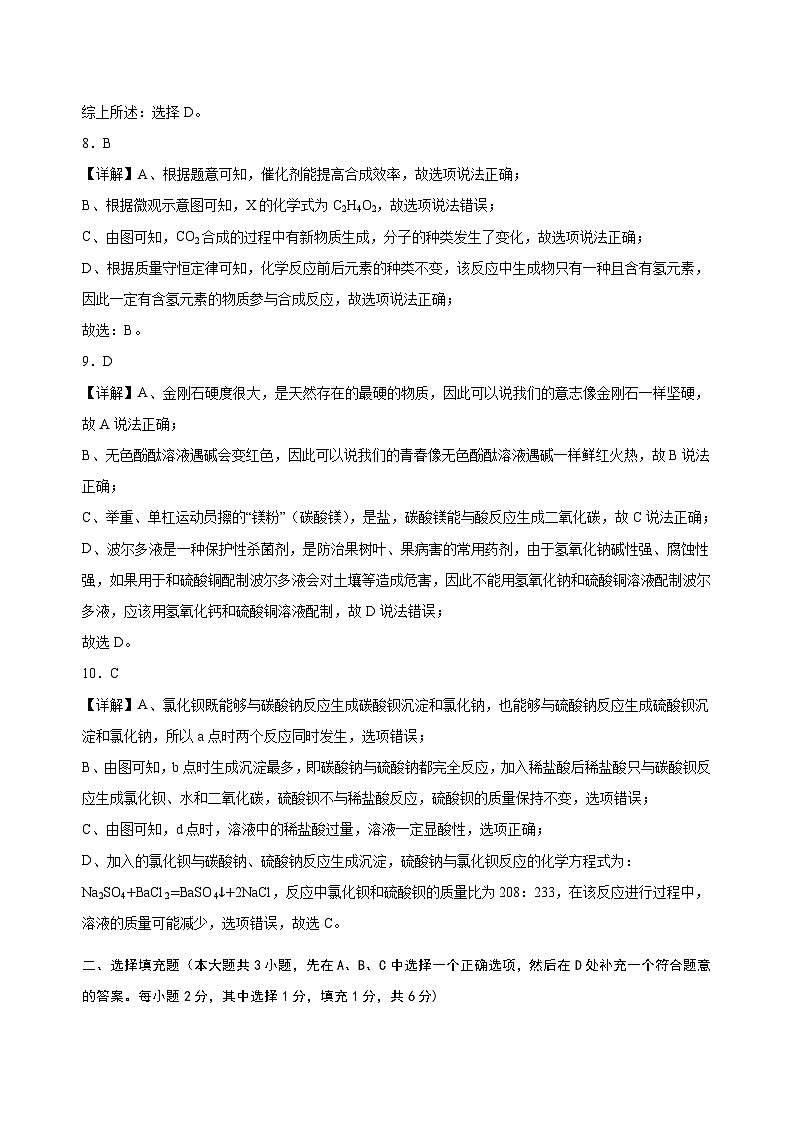 化学(江西卷)2023年中考第二次模拟考试卷(解析版)03