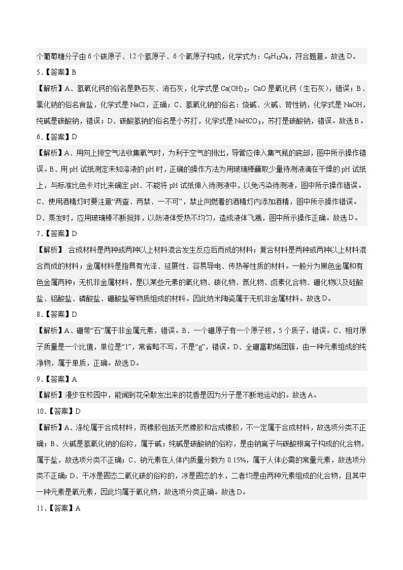 化学(无锡卷)2023年中考第二次模拟考试卷(解析版)02
