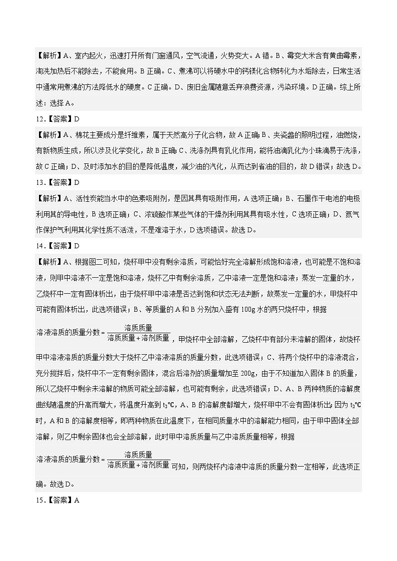 化学(无锡卷)2023年中考第二次模拟考试卷(解析版)03