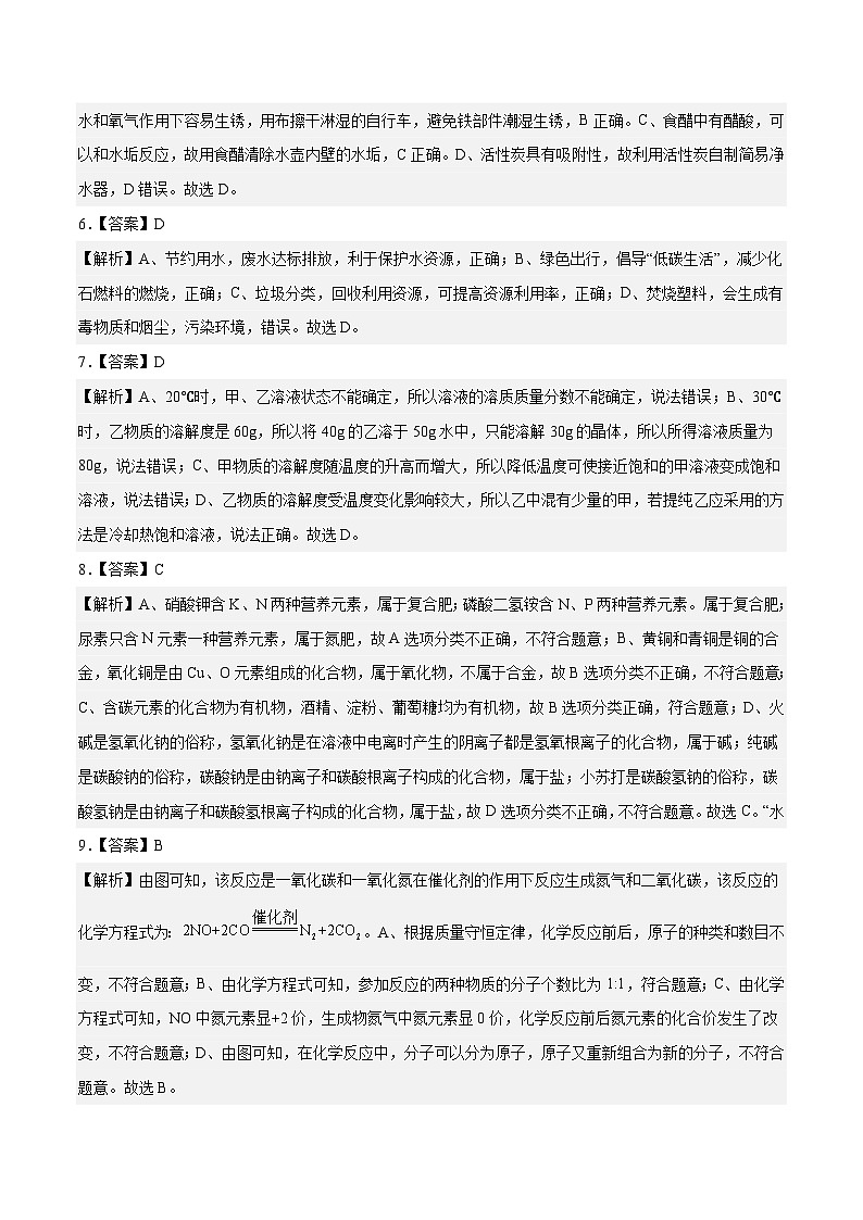 化学(河北卷)2023年中考第二次模拟考试卷(解析版)02