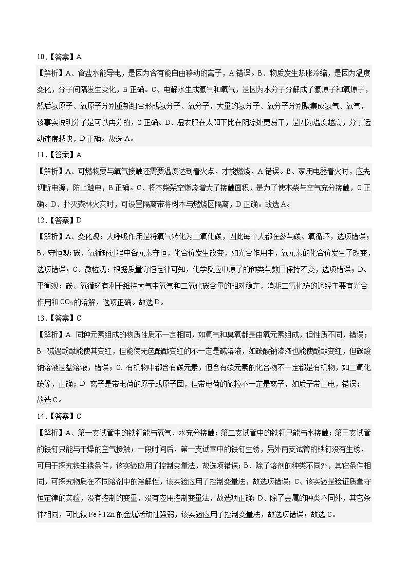 化学(河北卷)2023年中考第二次模拟考试卷(解析版)03