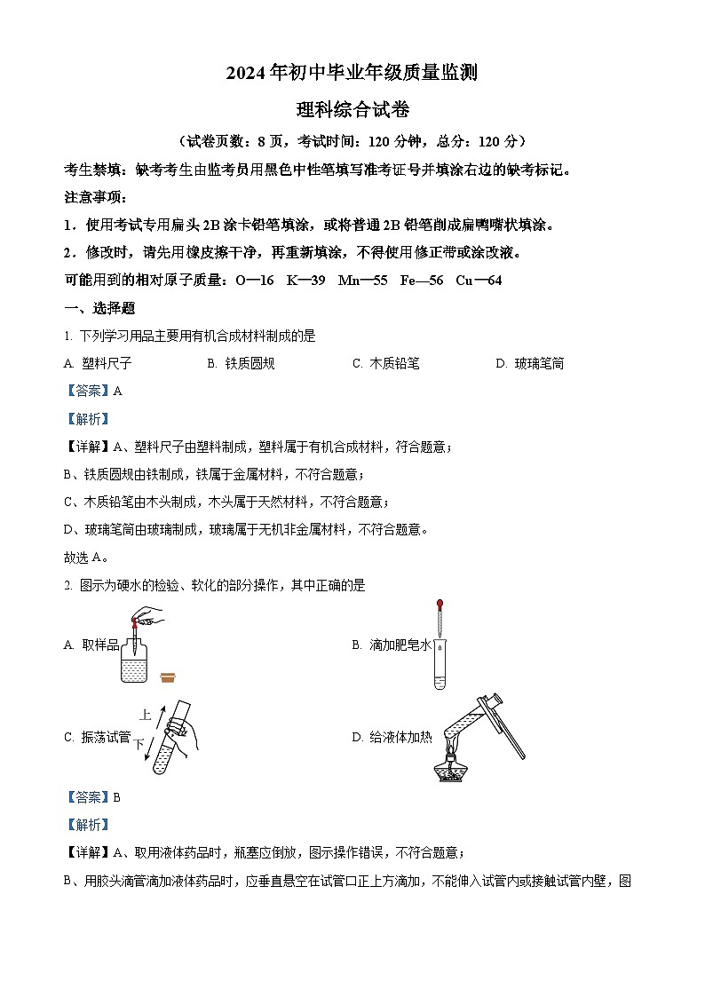 河北省廊坊市育人学校2023—2024学年九年级下学期一模理综试题-初中化学(原卷版+解析版)01