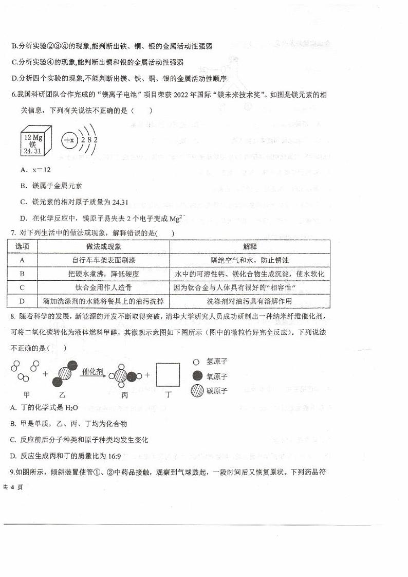 2024年宁夏中卫市中宁县九年级第三次联考化学试卷第2页