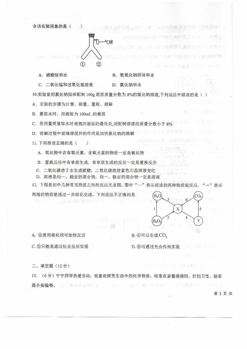 2024年宁夏中卫市中宁县九年级第三次联考化学试卷第3页