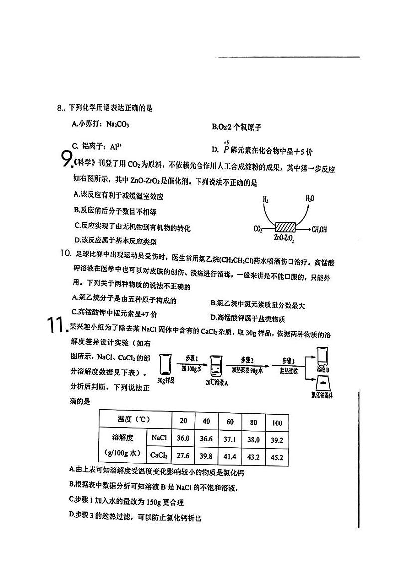 2024年湖北省广水市中考适应性考试(二模)化学试题第2页