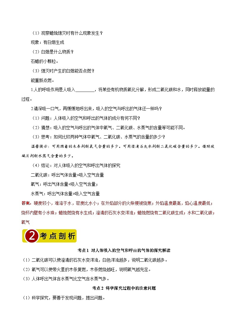 【暑期预习】九年级化学上册课题2 化学是一门以实验为基础的科学(讲解)02