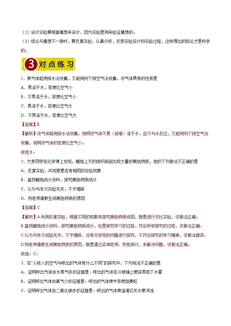 【暑期预习】九年级化学上册课题2 化学是一门以实验为基础的科学(讲解)03