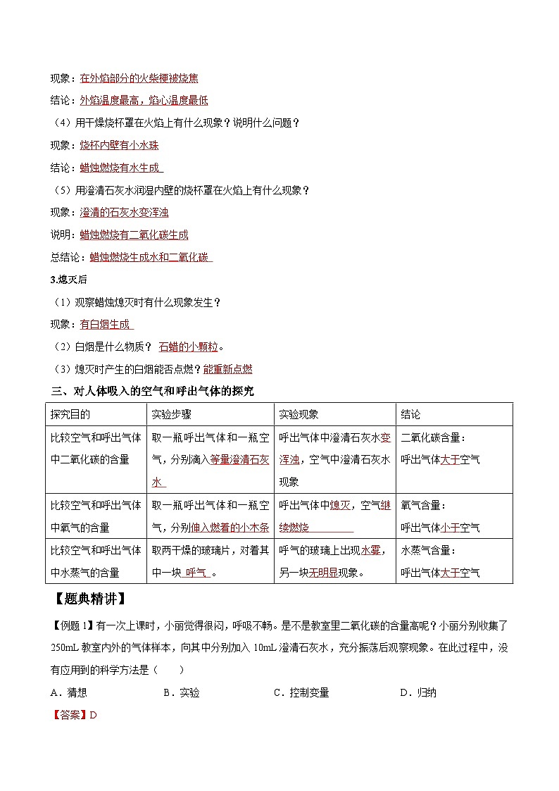 化学人教版九上培优必备精讲精练:1.2 化学是一门以实验为基础的科学第2页