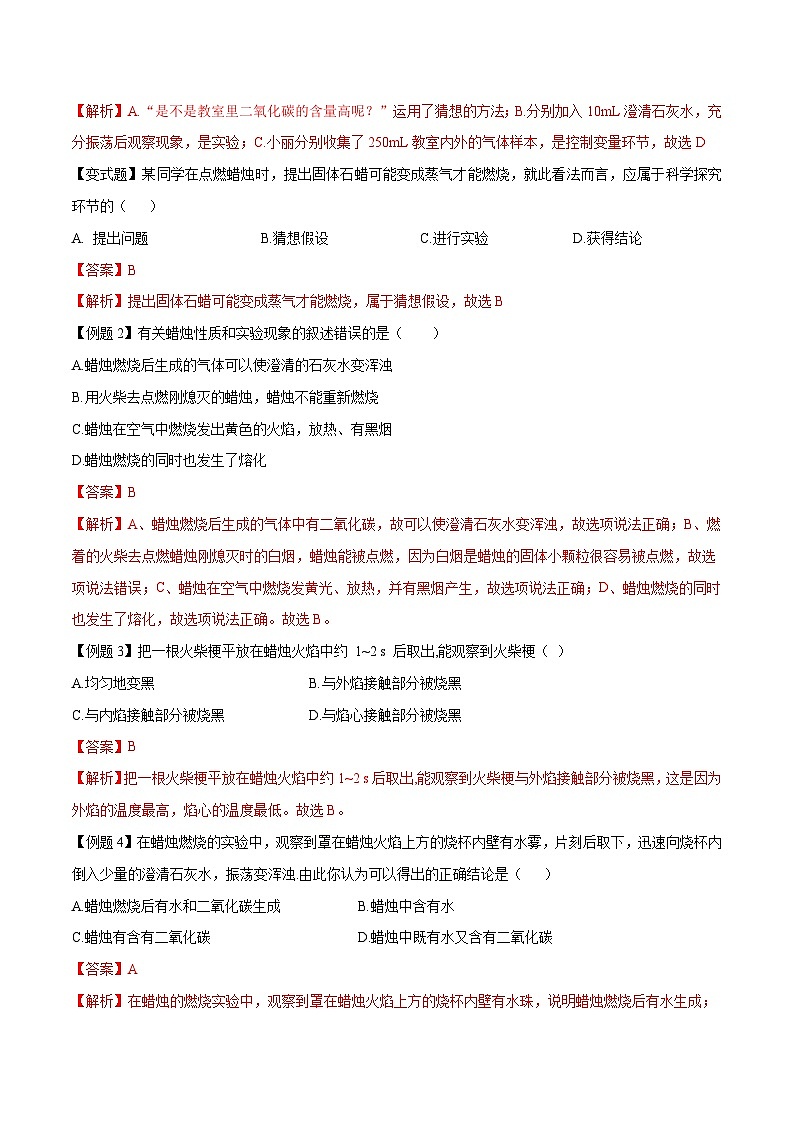 化学人教版九上培优必备精讲精练:1.2 化学是一门以实验为基础的科学第3页