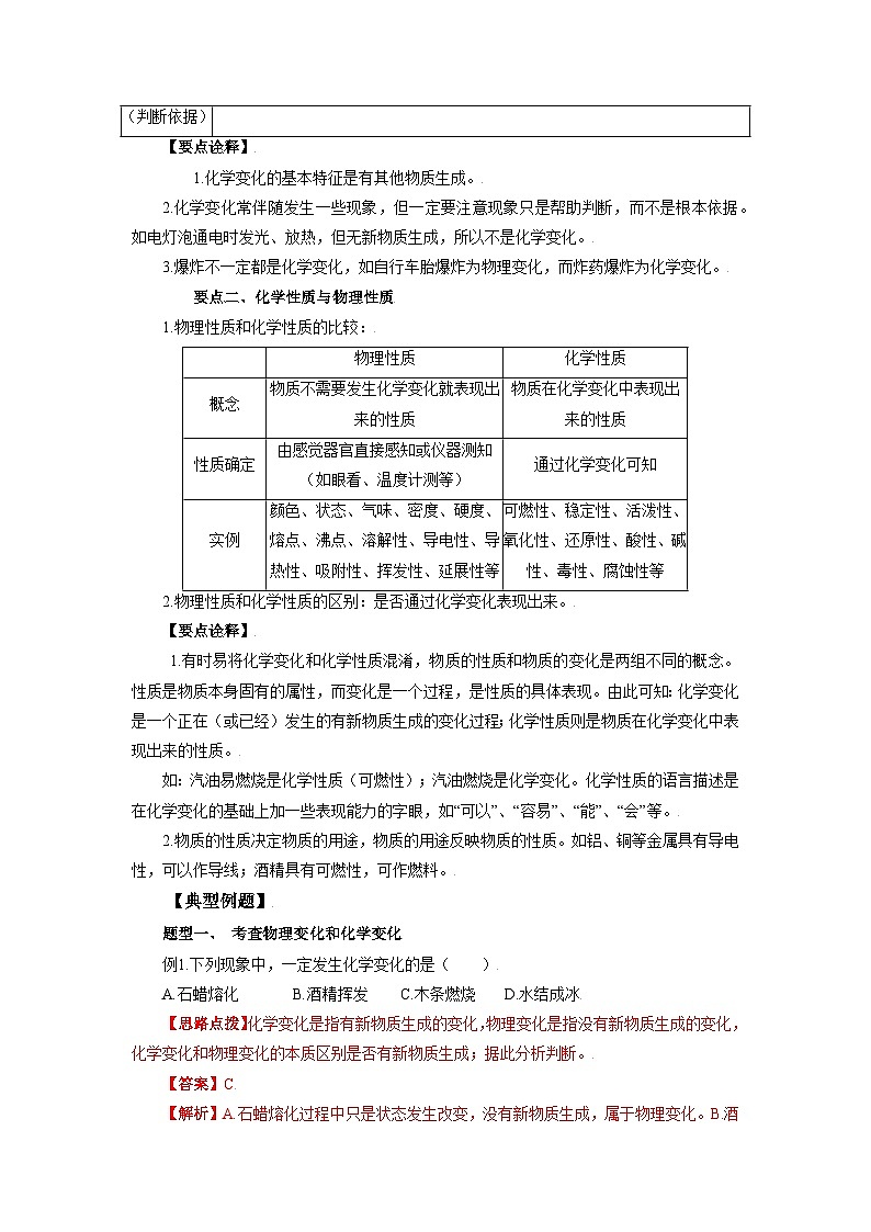 化学人教版九上要点突破学案:1.1 物质的变化和性质第2页