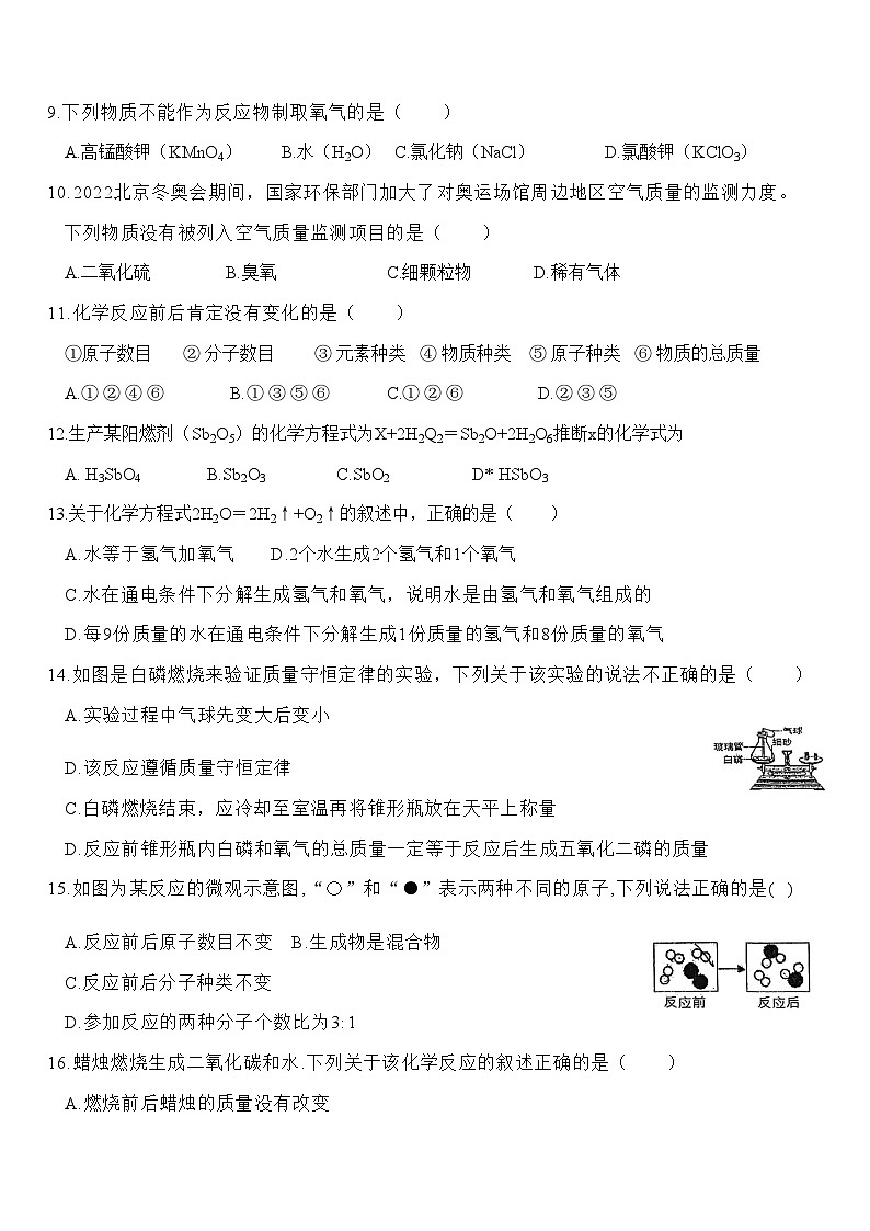 山东省淄博市张店外语实验学校2023-2024学年八年级下学期4月期中化学试题03