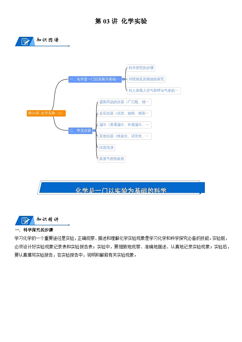 化学人教版九上同步讲义:第03讲 化学实验第1页