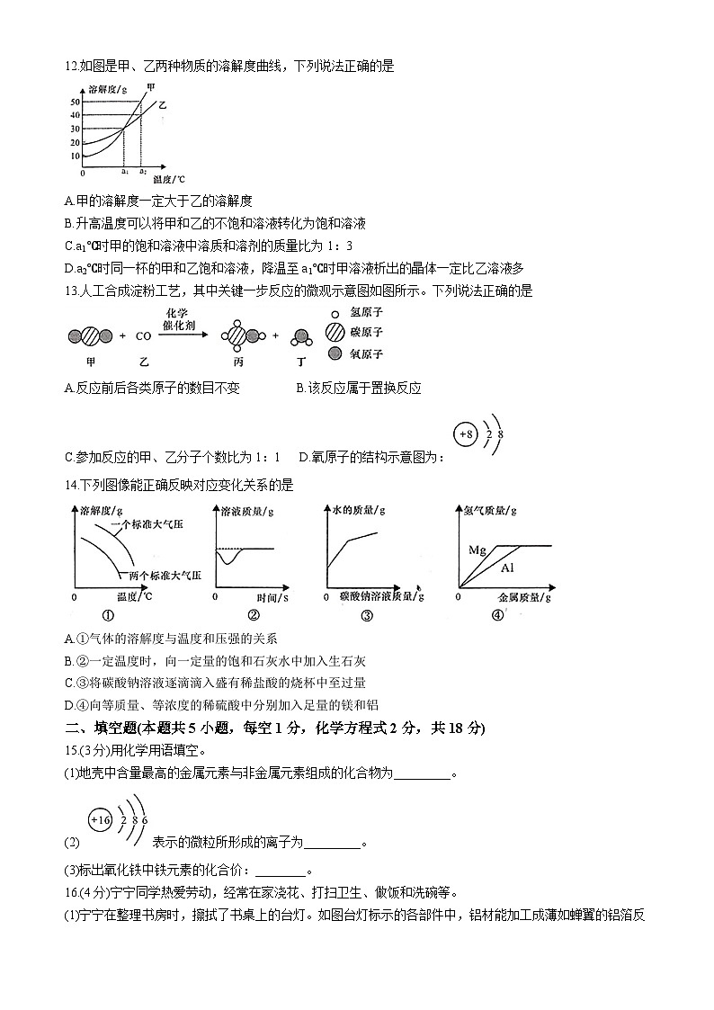 2024年青海省海东市中考一模考试化学试题第3页