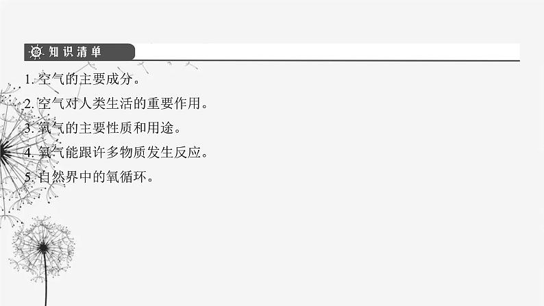 中考化学复习第三单元身边的化学物质第七讲空气氧气课件第3页