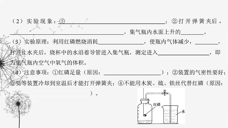 中考化学复习第三单元身边的化学物质第七讲空气氧气课件第7页