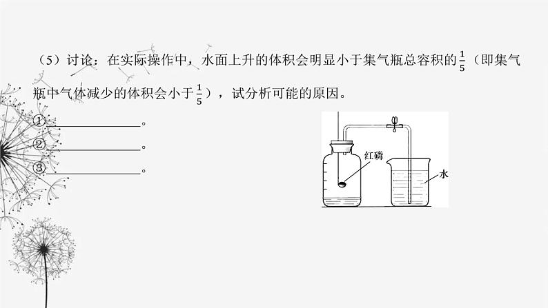 中考化学复习第三单元身边的化学物质第七讲空气氧气课件第8页