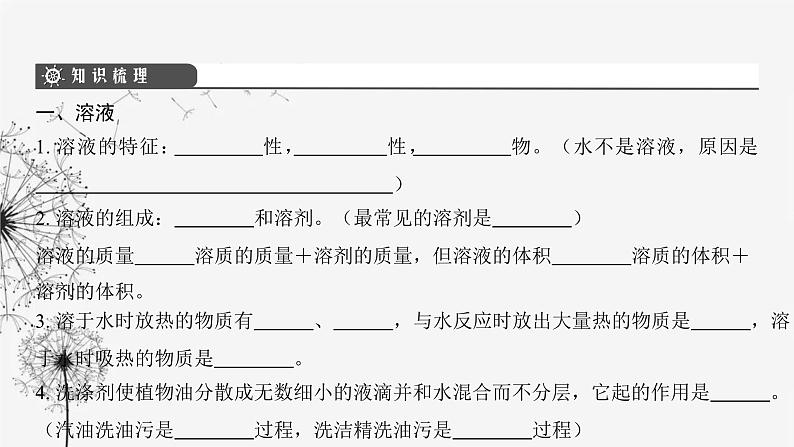 中考化学复习第三单元身边的化学物质第九讲溶液课件第4页