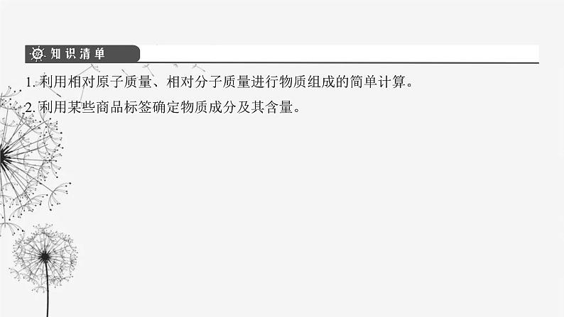 中考化学复习第六单元化学计算第二十三讲有关化学式的计算课件第3页