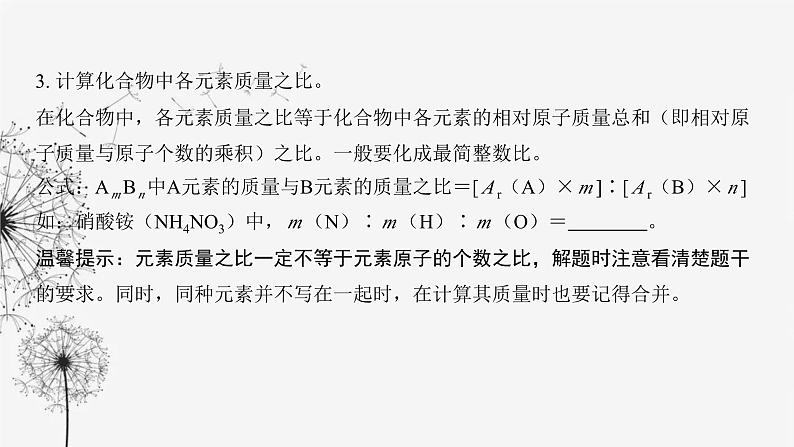 中考化学复习第六单元化学计算第二十三讲有关化学式的计算课件第6页