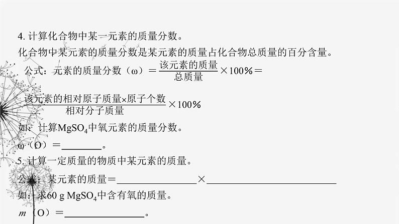 中考化学复习第六单元化学计算第二十三讲有关化学式的计算课件第7页