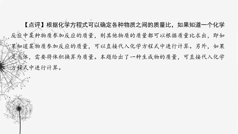 中考化学复习第六单元化学计算第二十四讲有关化学方程式的计算课件08