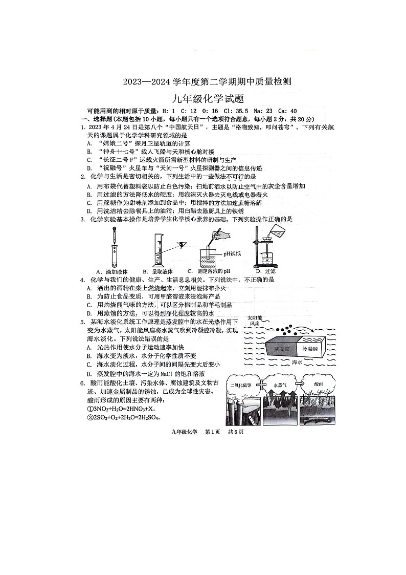 山东省菏泽市单县2023-2024学年下学期九年级化学期中试卷第1页