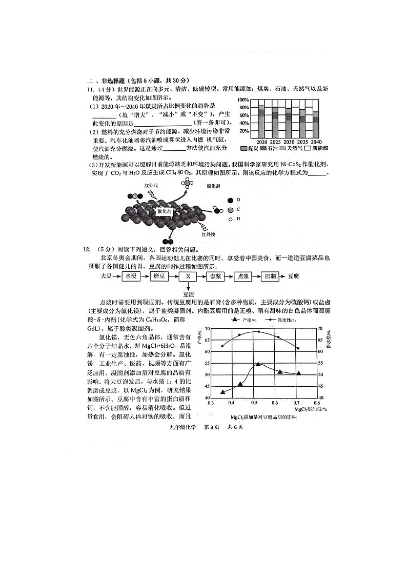 山东省菏泽市单县2023-2024学年下学期九年级化学期中试卷第3页