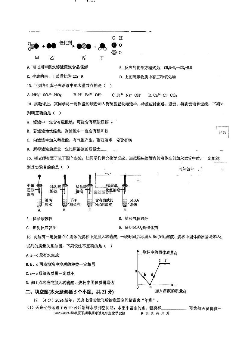重庆市长寿区川维中学校2023-2024学年九年级下学期4月期中化学试题03