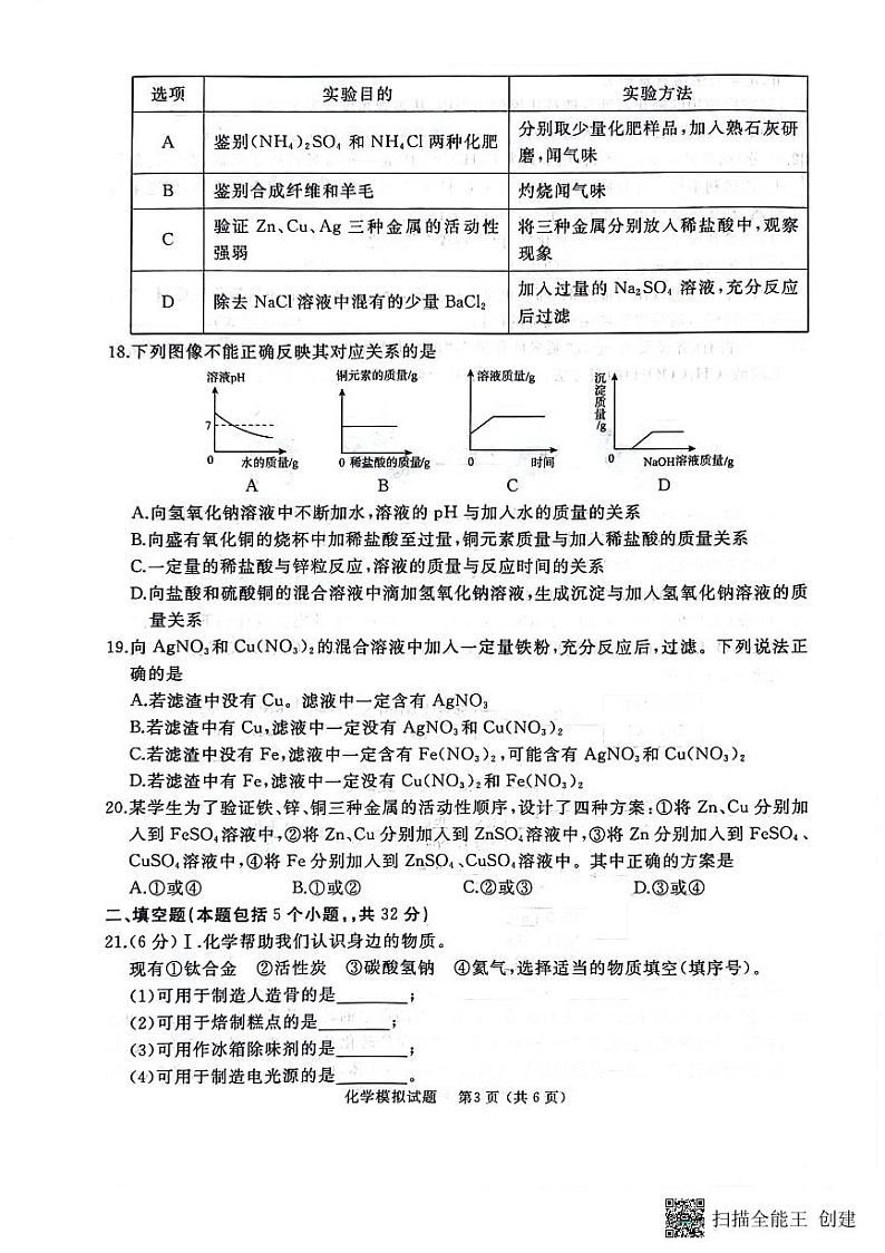 +2024年山东省枣庄市滕州市初中学业水平考试模拟化学试题第3页
