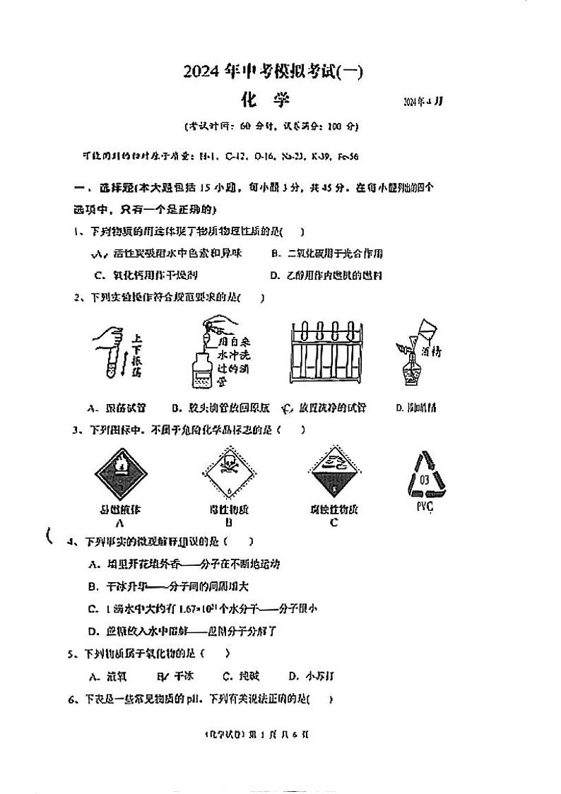 2024年广东省肇庆市高要区中考第一次模拟考试化学试题01