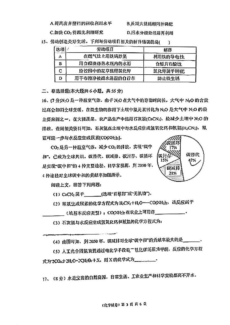 2024年广东省肇庆市高要区中考第一次模拟考试化学试题03
