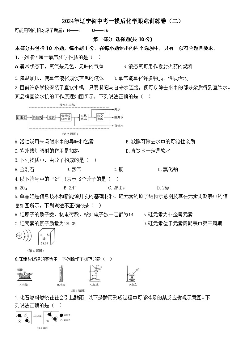 2024年辽宁省中考一模后跟踪训练化学试卷(二)第1页