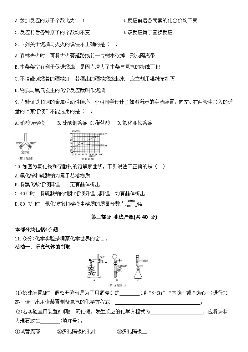 2024年辽宁省中考一模后跟踪训练化学试卷(二)第2页