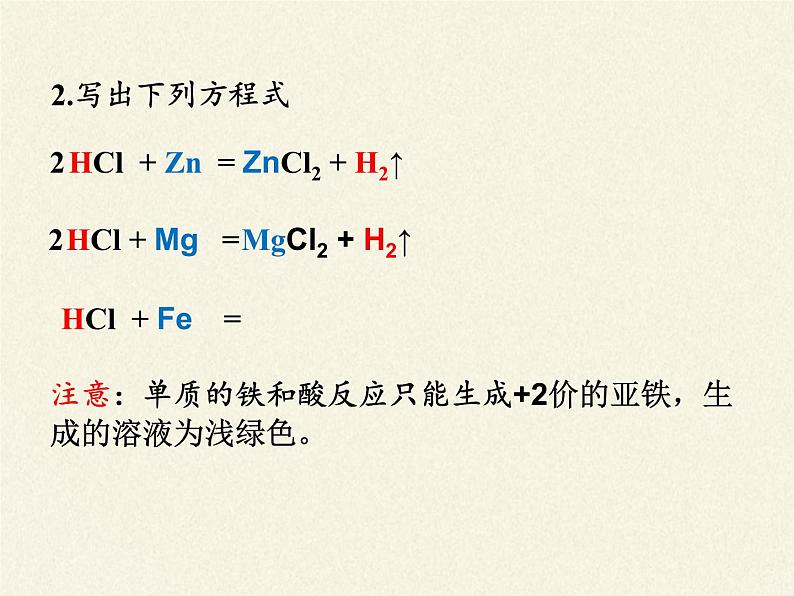 鲁教版化学九年级下册 第七单元 第一节 酸及其性质(3) 课件第4页