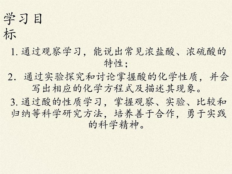 鲁教版化学九年级下册 第七单元 第一节 酸及其性质(4) 课件第3页