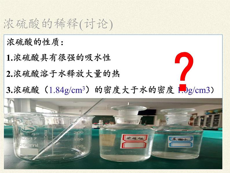 鲁教版化学九年级下册 第七单元 第一节 酸及其性质(4) 课件第7页