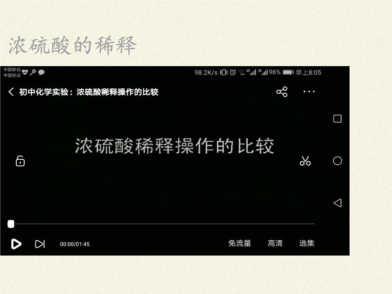 鲁教版化学九年级下册 第七单元 第一节 酸及其性质(4) 课件第8页