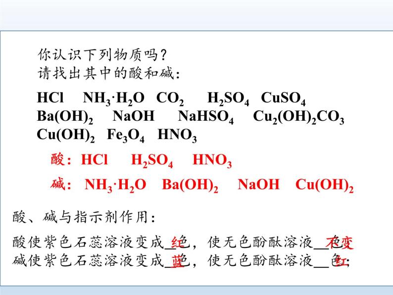 鲁教版化学九年级下册 第七单元 第四节 酸碱中和反应(3) 课件03