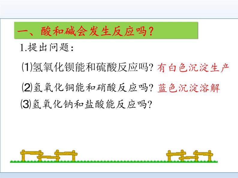 鲁教版化学九年级下册 第七单元 第四节 酸碱中和反应(3) 课件05