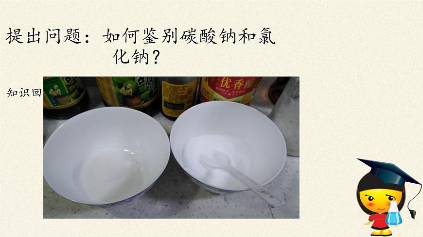 魯教版化學(xué)九年級(jí)下冊(cè) 第八單元 第三節(jié) 海水“曬鹽”(4) 課件第3頁(yè)