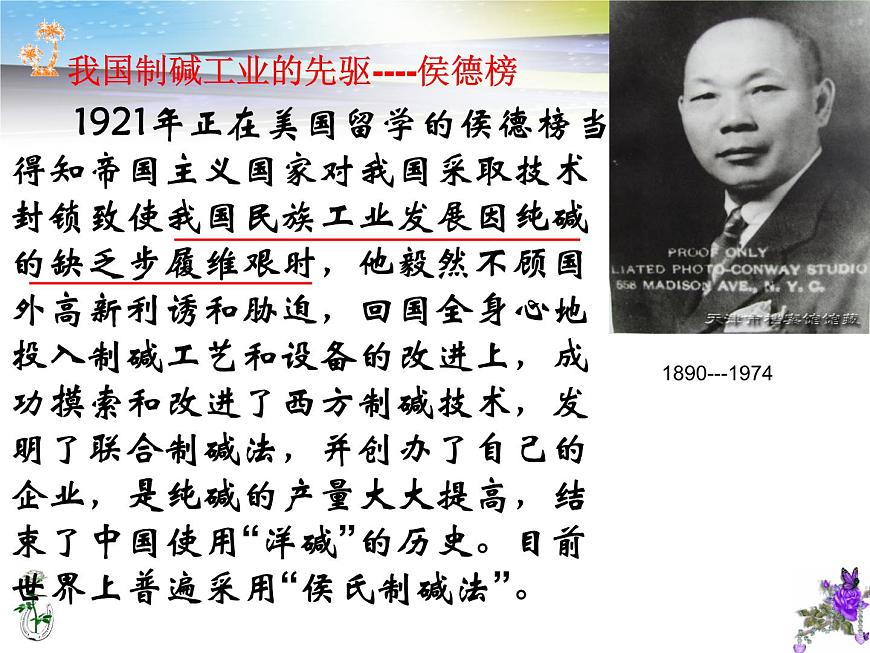 魯教版化學(xué)九年級(jí)下冊(cè) 第八單元 純堿的性質(zhì) 課件第2頁(yè)