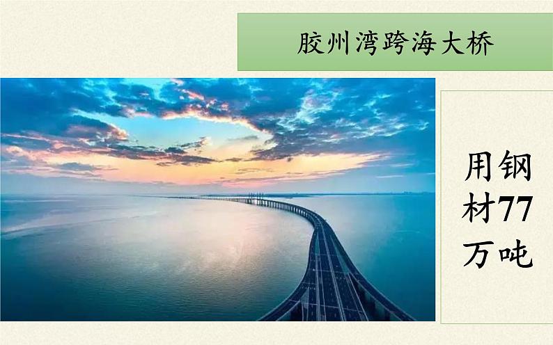 鲁教版化学九年级下册 第九单元 第三节 钢铁的锈蚀与防护(1) 课件第3页