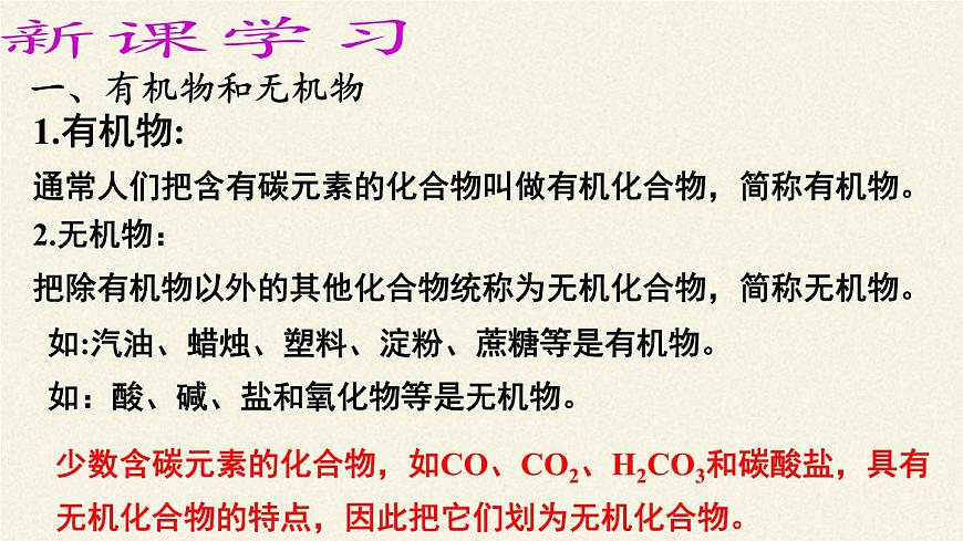 魯教版化學(xué)九年級(jí)下冊(cè) 第十單元 第一節(jié) 食物中的有機(jī)物(3) 課件第3頁(yè)