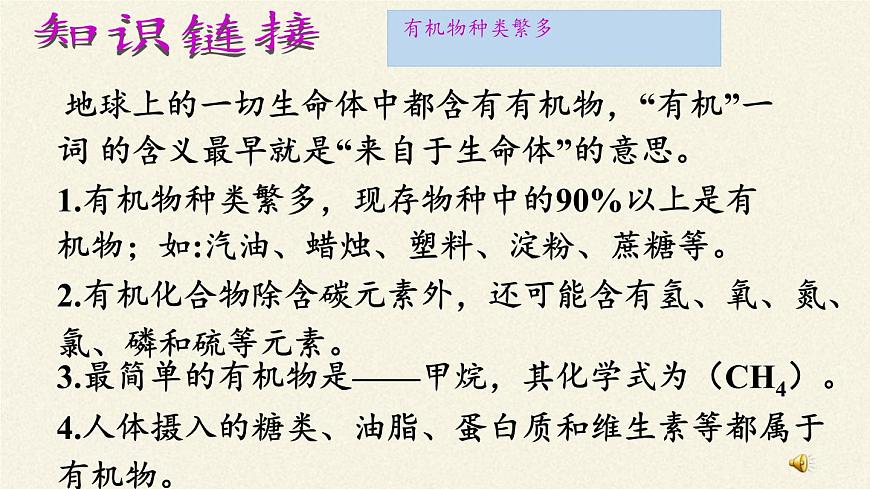 魯教版化學(xué)九年級(jí)下冊(cè) 第十單元 第一節(jié) 食物中的有機(jī)物(3) 課件第4頁(yè)