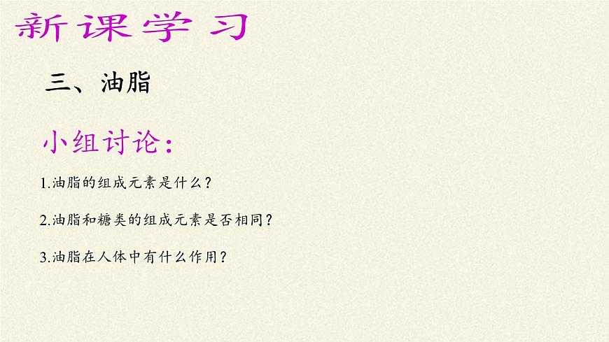 魯教版化學(xué)九年級(jí)下冊(cè) 第十單元 第一節(jié) 食物中的有機(jī)物(3) 課件第7頁(yè)