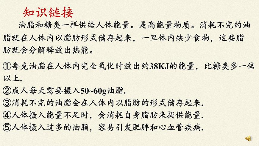 魯教版化學(xué)九年級(jí)下冊(cè) 第十單元 第一節(jié) 食物中的有機(jī)物(3) 課件第8頁(yè)