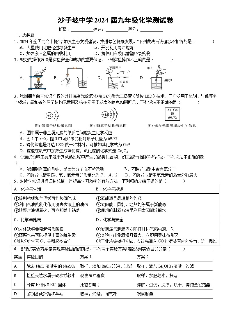 2024年贵州省铜仁市印江土家族苗族自治县沙子坡中学初中学业水平考试化学模拟卷(三)01
