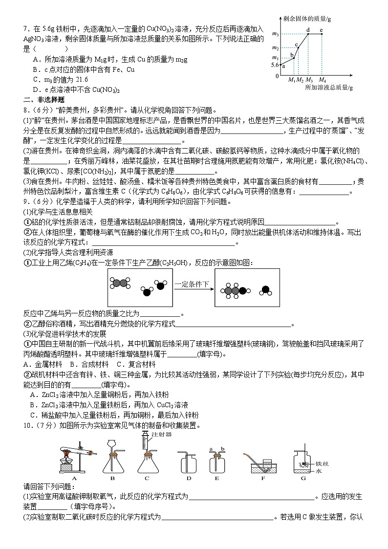2024年贵州省铜仁市印江土家族苗族自治县沙子坡中学初中学业水平考试化学模拟卷(三)02